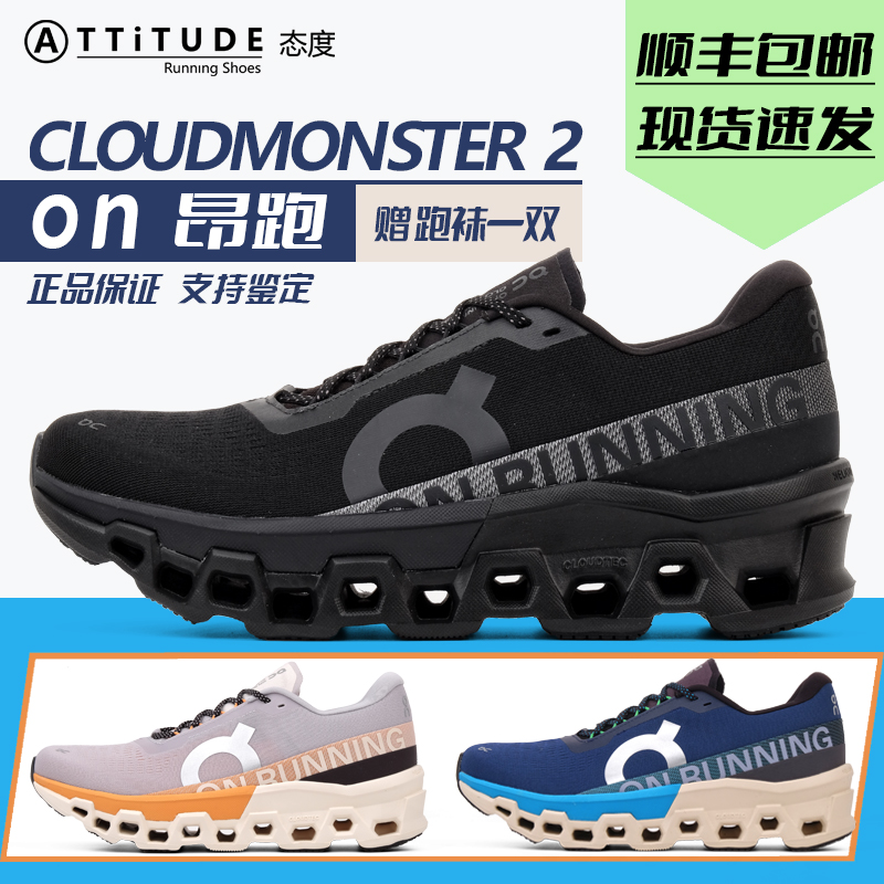 新款On昂跑 Cloudmonster 2 怪兽鞋男轻量缓震慢跑鞋缓冲减震