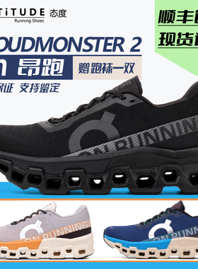 新款On昂跑 Cloudmonster 2 怪兽鞋男轻量缓震慢跑鞋缓冲减震