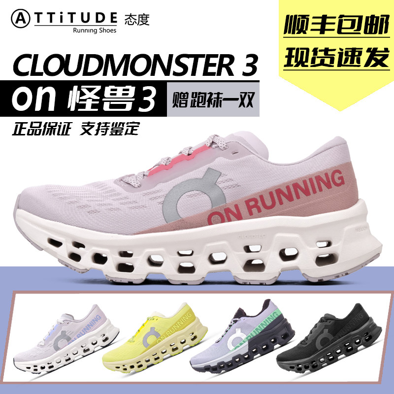 昂跑Cloudmonster23怪兽鞋女