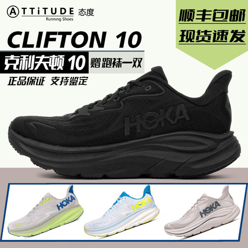 HOKA男子克利夫顿10跑步鞋