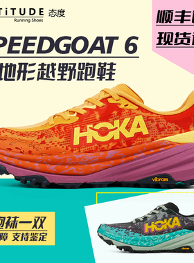 HOKA ONE ONE SPEEDGOAT 6 快羊6女飞速羚羊6户外V底越野跑鞋