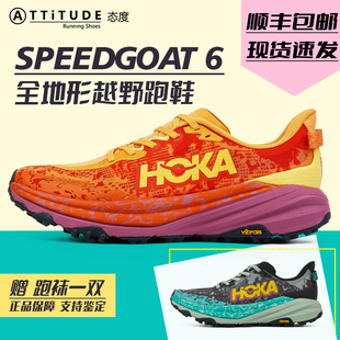 快羊6女飞速羚羊6户外V底越野跑鞋 HOKA SPEEDGOAT ONE