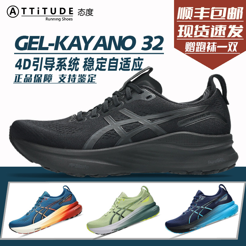 Asics亚瑟士GEL-Kayano32男子K32透气支撑跑步鞋慢跑运动鞋马拉松