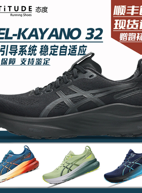 Asics亚瑟士GEL-Kayano32男子K32透气支撑跑步鞋慢跑运动鞋马拉松