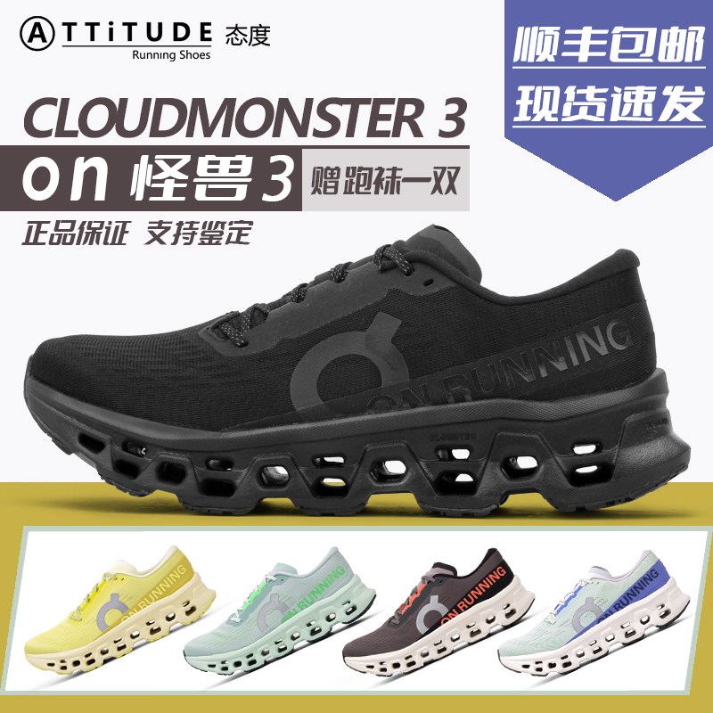 新款On昂跑 Cloudmonster 2 怪兽3 男轻量缓震慢跑鞋缓冲减震