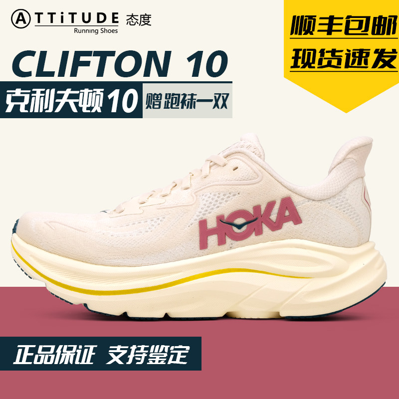 HOKA女子克利夫顿10跑步鞋