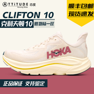 HOKA女子克利夫顿10跑步鞋