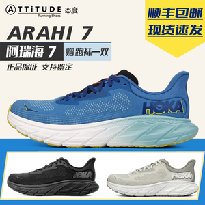 新款HOKA ONE ONE ARAHI 7男子支撑慢跑鞋缓震耐磨轻便舒适透气