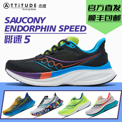 SauconyEndorPHINSpeed跑鞋