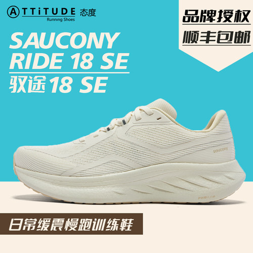 官方直发Saucony索康尼RIDE18 SE驭途情侣防滑减震运动户外跑步鞋
