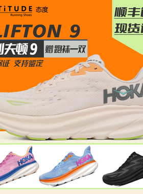新款HOKA ONE ONE Clifton 克利夫顿9女款缓震透气轻量跑鞋马拉松