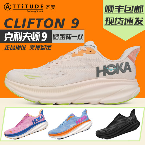 HOKA女子克利夫顿9跑步鞋