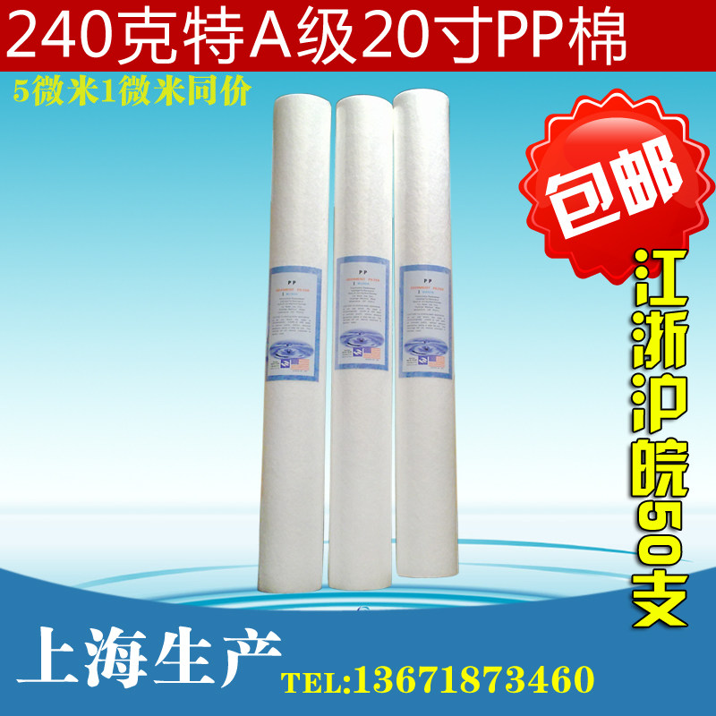 特A级20新款寸PP棉净水器前置熔喷滤芯长50815微米同价促销