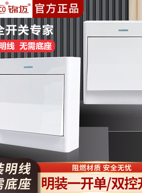 启光白家用86型超薄明装单/双控开关面板-一开开关单墙壁明线明盒
