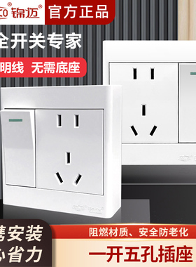 锦迈超薄启明白明装10/16A大功率1开5孔多功能开关插座面板单双控