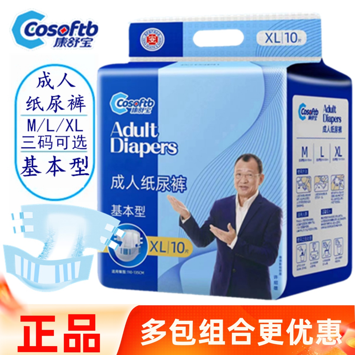 康舒宝基本型10片成人纸尿裤老人