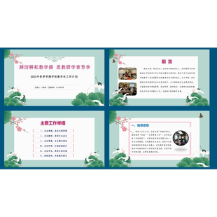 （秒拍秒发）可定制（详情下翻）可定制学校教导处工作计划方案总