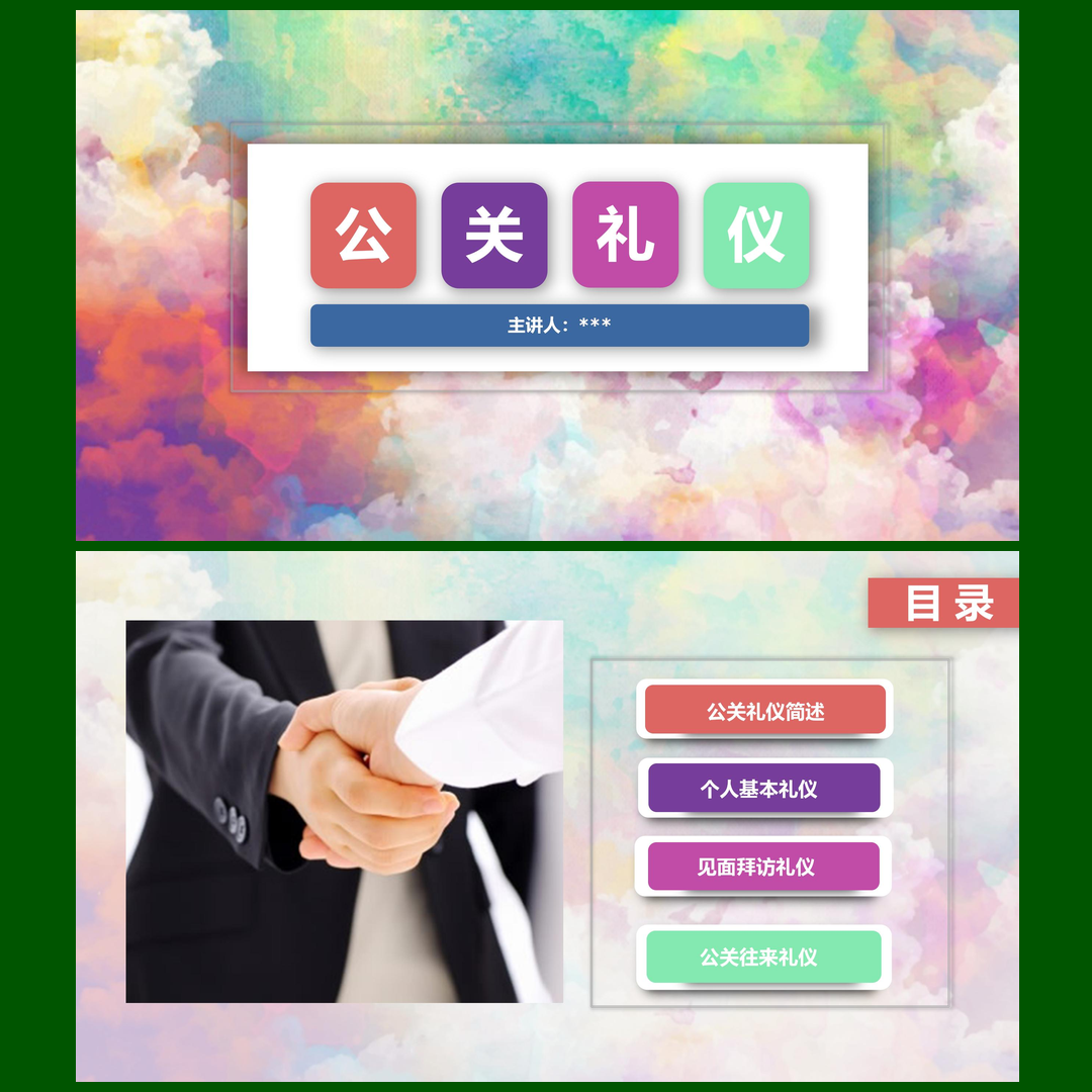 （详情下翻）商务礼仪培训｜公关礼仪培训课件35页ppt可修改