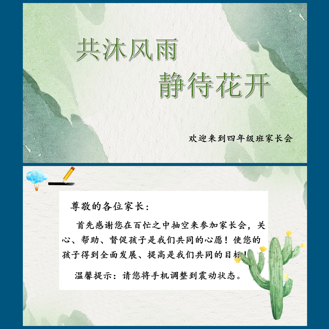 四上开学第一课家长会课件ppt