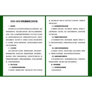 （详情下翻）学校年度教研工作计划11页word电子版可修改教务督学