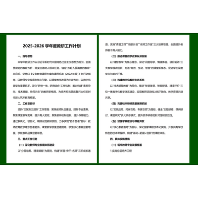 中小学校学年度教研工作计划模板