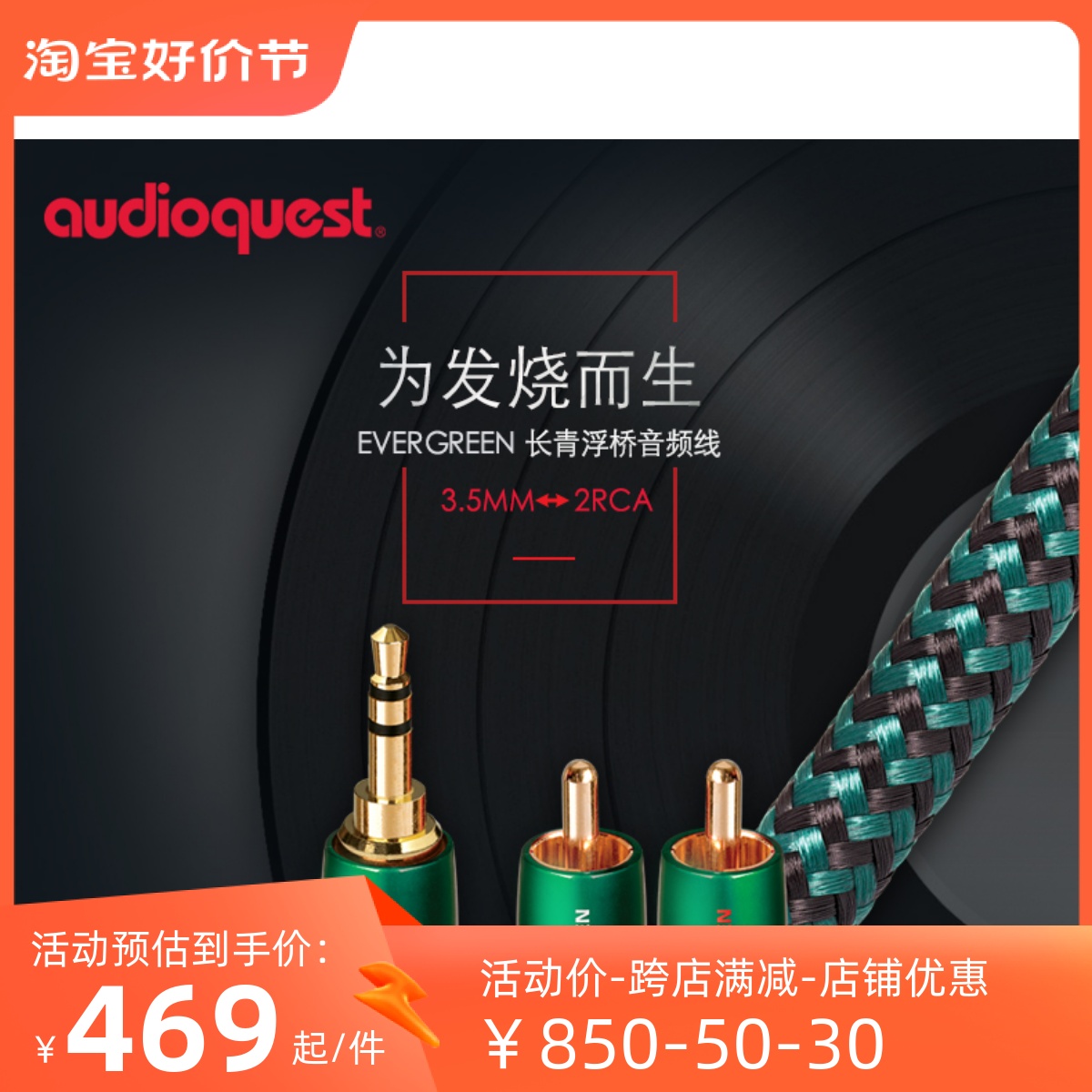 美国AudioQuest线圣AQ 长青浮桥音频线 3.5对rca莲花头 原装进口 影音电器 线材 原图主图