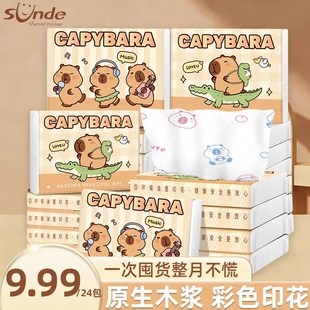 sunde卡皮巴拉卡通印花小包便携式抽纸学生纸巾整箱餐巾纸卫生纸