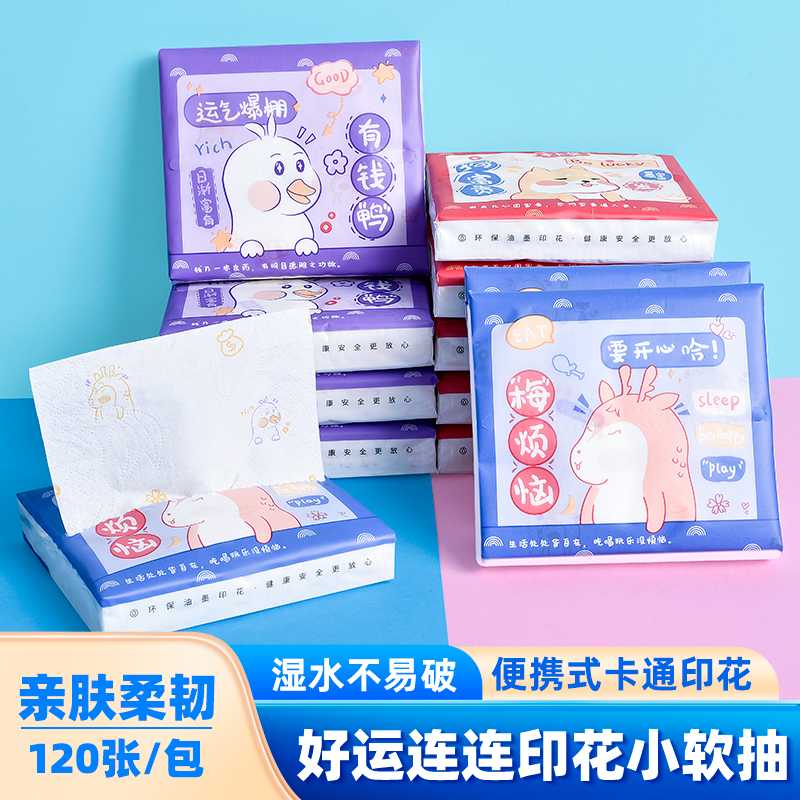 SUNDE卡通图案印花抽纸便携小包抽取式卫生纸面巾纸餐巾纸手帕纸