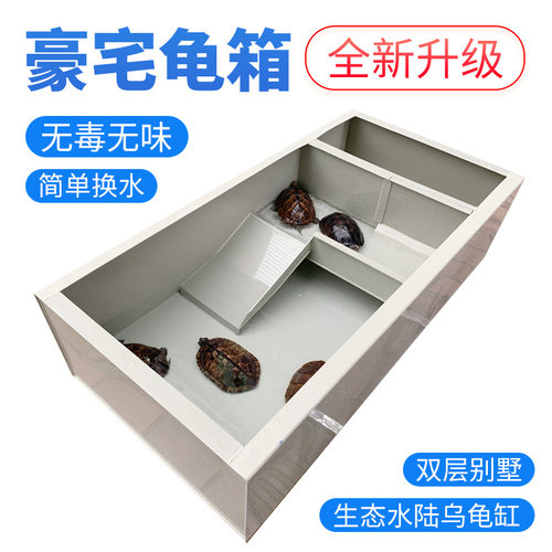 双层带晒台饲养箱塑料水陆乌龟缸