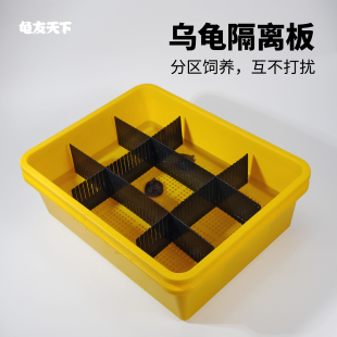 乌龟隔离板防打架咬尾神器鱼缸分隔网养龟大小龟分区隔离板可DIY