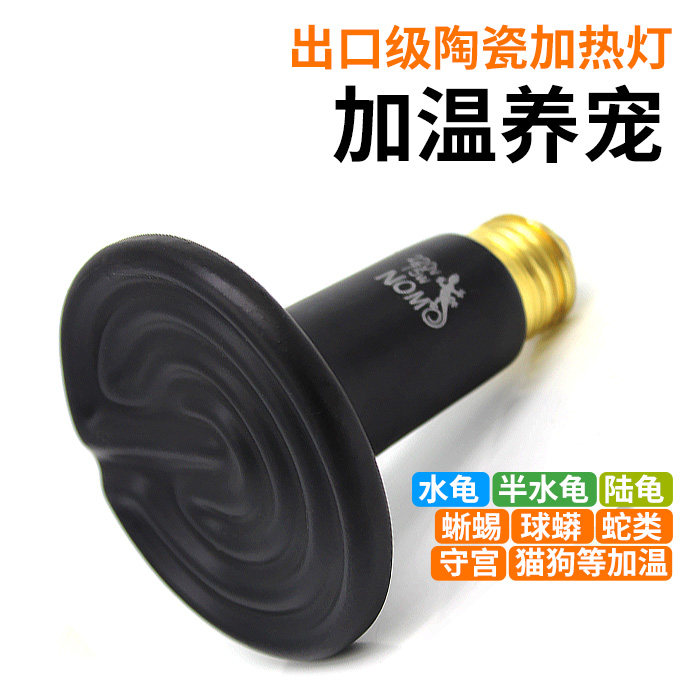 陶瓷保温灯水龟半水龟陆龟蜥蜴守宫蜘蛛加热宠物取暖灯宠物加温灯,宠物/宠物食品及用品,爬宠缸/箱,淘宝优惠券,粉丝福利购,淘宝优惠卷