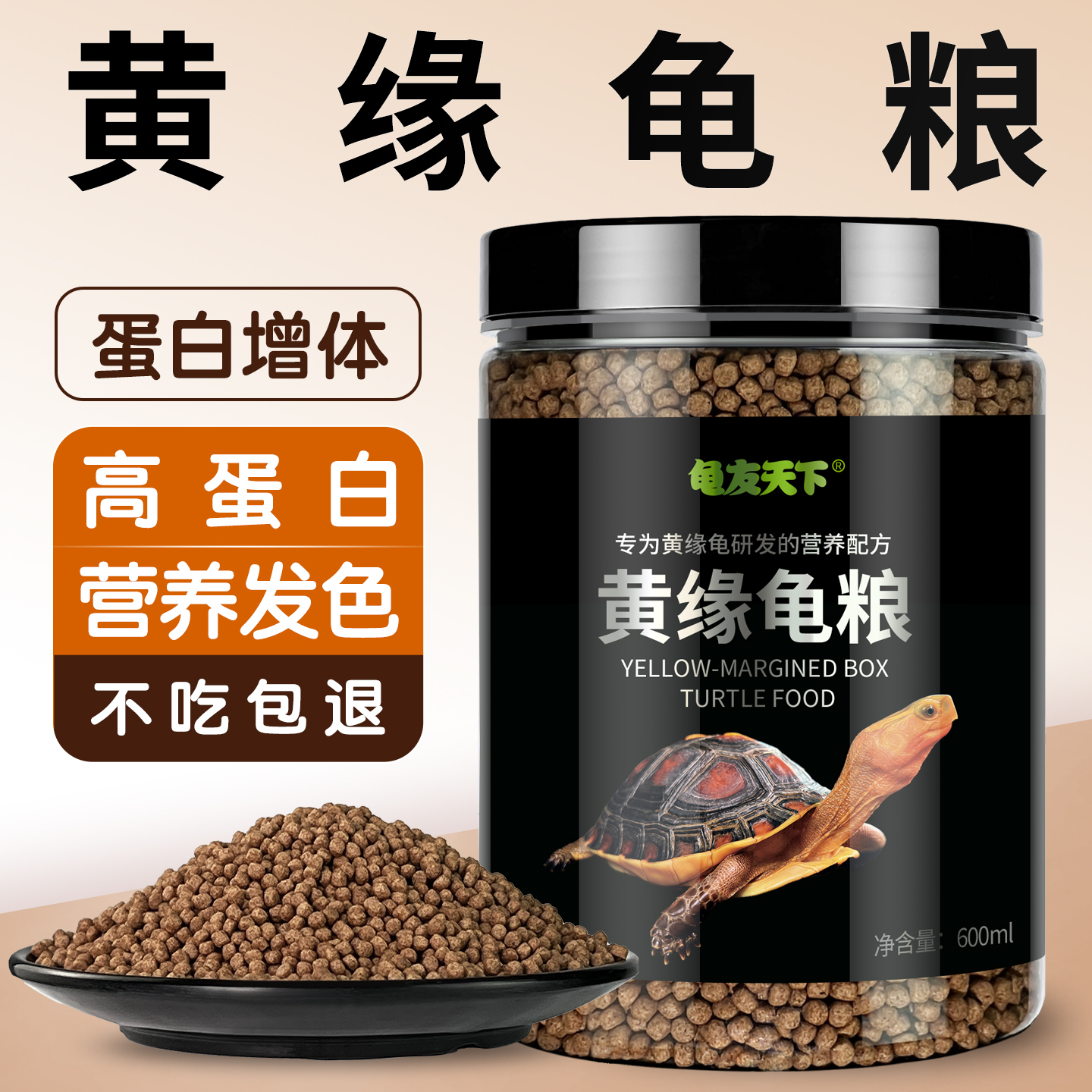 黄缘龟粮闭壳龟专用饲料