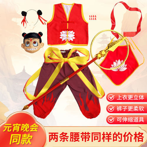 哪吒之魔童闹海儿童演出服