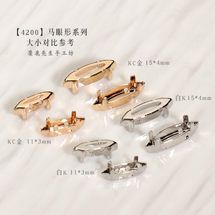 手缝钻黄铜加厚电镀水钻底托 4200瘦马眼钻台爪托diy手工饰品配件