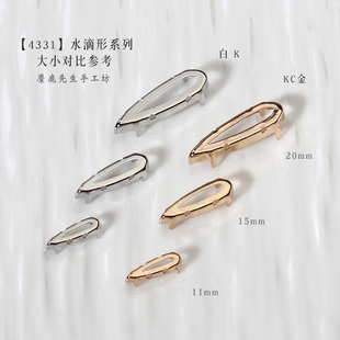 施家手缝钻底托爪托异形钻4331瓜子形 四爪铜电镀空托钻台饰品DIY