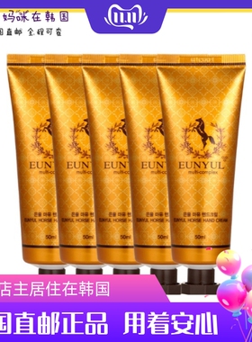韩国直邮韵律eunyul马油护手霜保湿5支