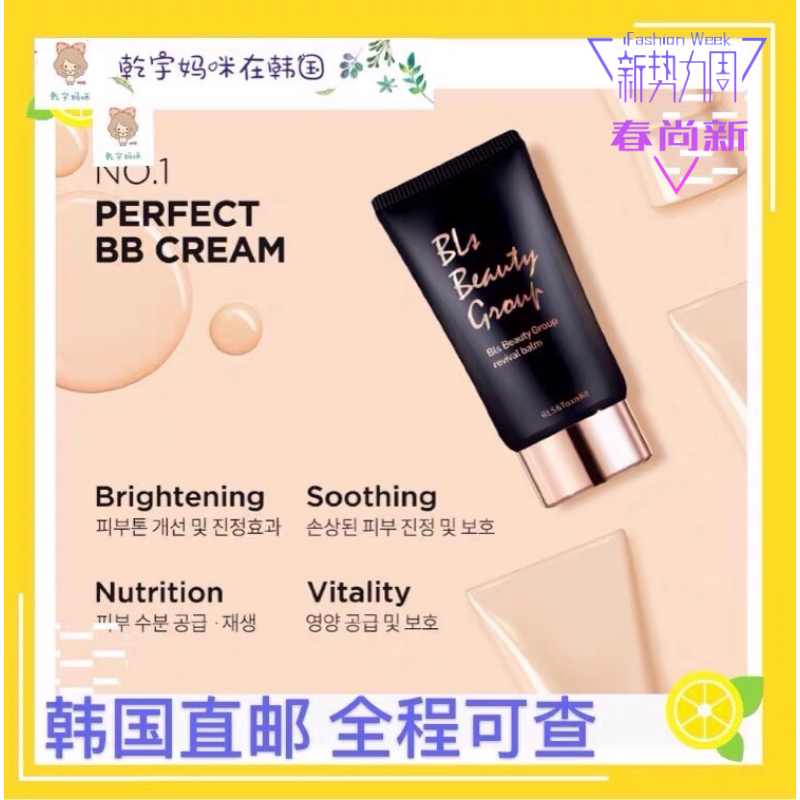 乾宇妈咪韩国直邮本土BlsBeautyGroup院线水光遮瑕BB霜防晒霜代购