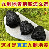 熟地黄中药材正品 功效与作用煲汤 官方旗舰店九蒸九制老熟地片粉