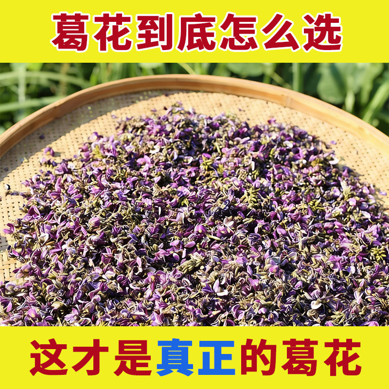 葛花中药材野生葛花干解酒茶神器解酲汤醒酒汤葛根花泡水喝中草药