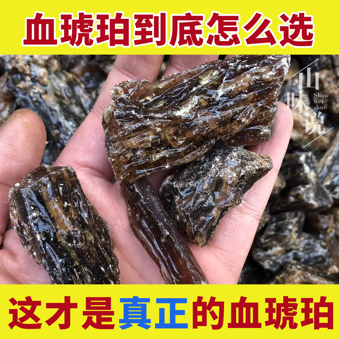 正宗药用血琥珀中药材正品血虎迫缅甸纯天然琥珀原石真化石红琥珀