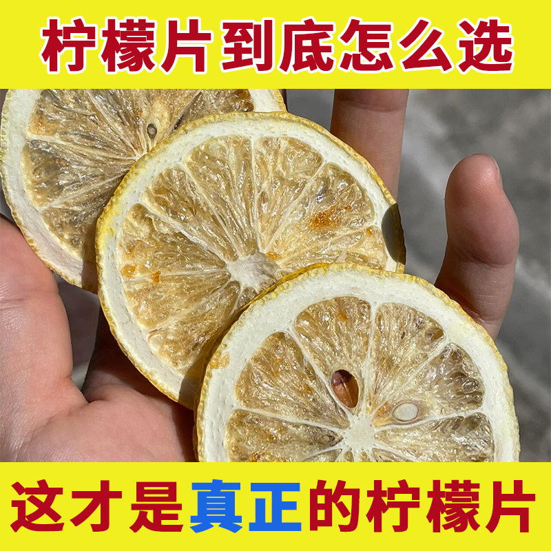 冻干柠檬片干泡水喝有什么好处降干片尿酸无糖孕妇装饰美白无添加