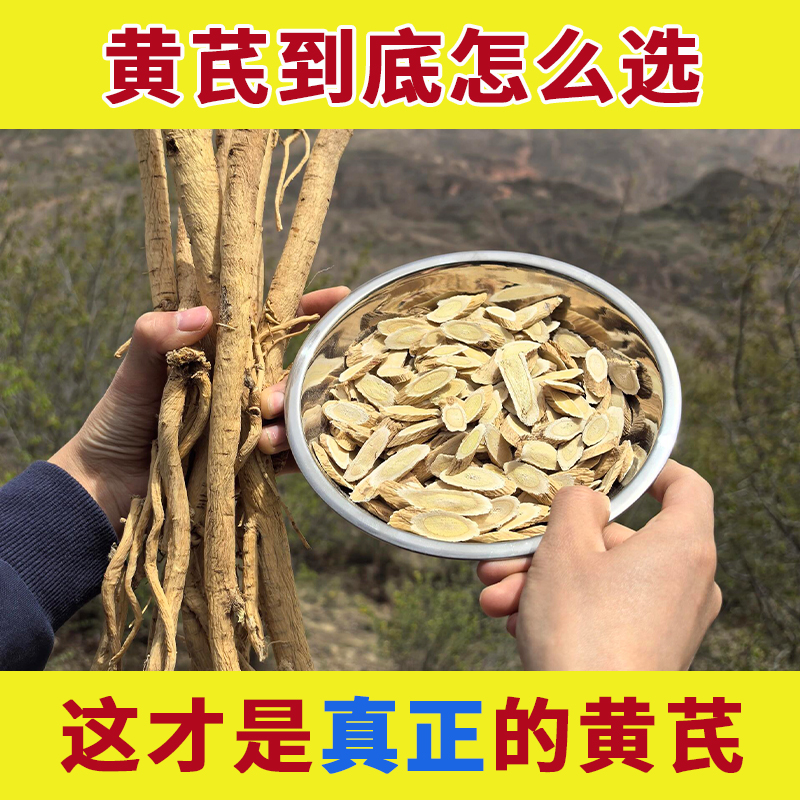 精选1.2以上大片黄芪甘肃新货