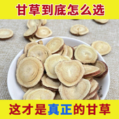 正宗生甘草片中药材正品 干草片上等红皮野生廿草片特级官方旗舰店