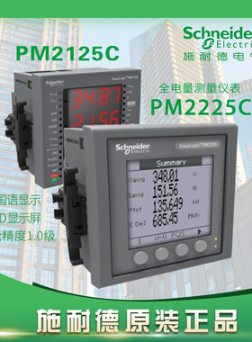 施耐德PM2125C多功能电表全电量参数智能METSEPM2125CL05原装正品