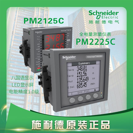 施耐德PM2125C多功能电表全电量参数智能METSEPM2125CL05原装正品