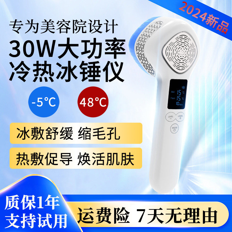插电款冷热面部导入仪家用收缩毛孔退红美容院便捷冰锤冷敷美容仪,美容美体仪器,电子美容仪（非器械）,淘宝优惠券,粉丝福利购,淘宝优惠卷