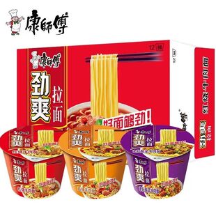 临期食品康师傅劲爽拉面系列桶装 红速食 麻辣牛肉面泡面桶装