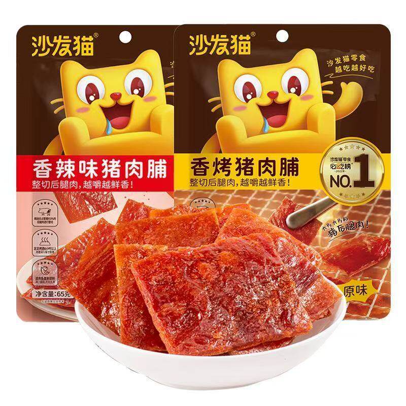 临期食品沙发猫猪肉脯系列65g袋装原味香辣味独立包装办公室零食