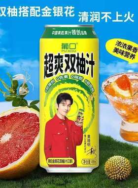 清仓葡口超爽双柚汁490ml瓶装果肉金银花柚子果汁饮料