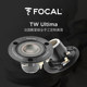 法国劲浪FOCAL进口汽车音响全手工定制高音TW Ultima乌托邦高音